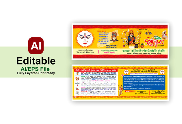 durga puja invitation card design 2025 গ্রাফিক্স ডিজাইন ফাইল