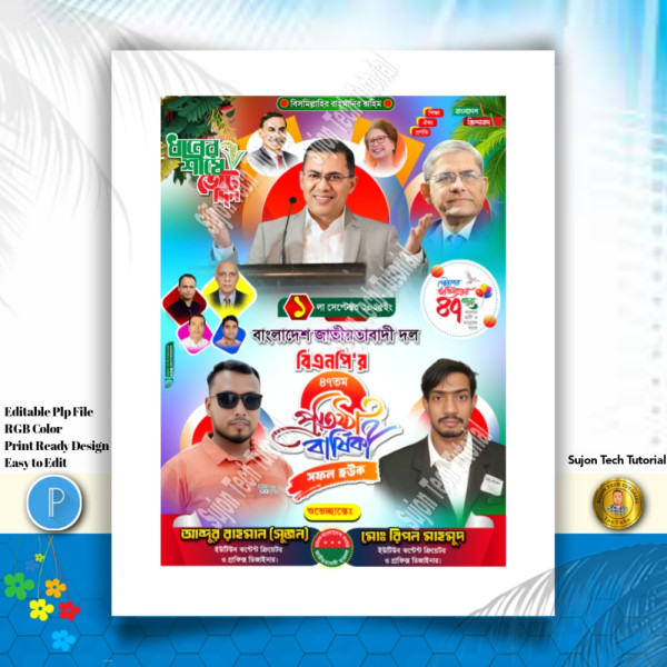 বিএনপি'ব ৪৭ তম প্রতিষ্ঠা বার্ষিকী ব্যানার ডিজাইন.plp গ্রাফিক্স ডিজাইন ফাইল