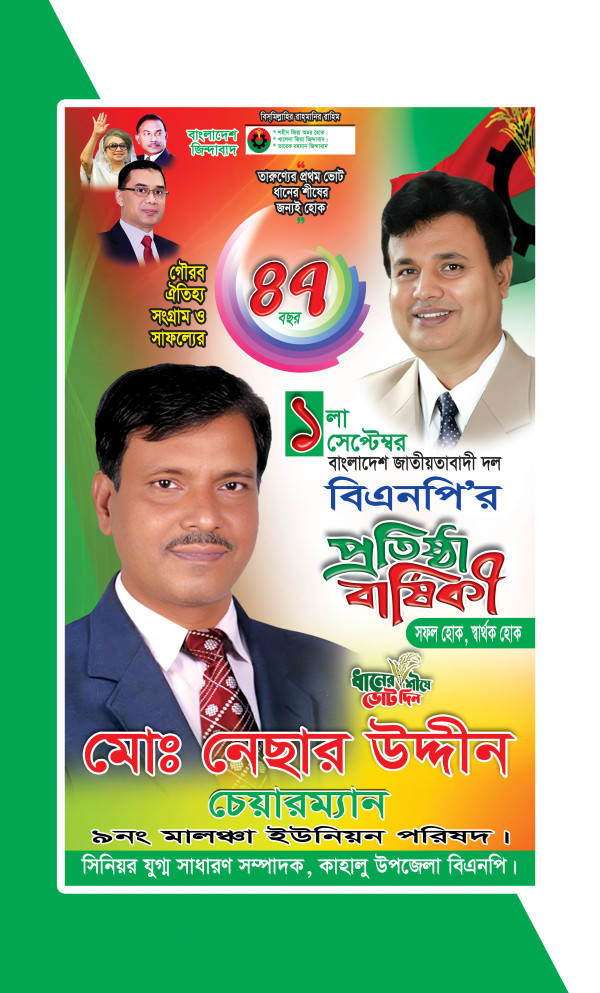প্রতিষ্ঠা বার্ষিকী ফেস্টুন গ্রাফিক্স ডিজাইন ফাইল
