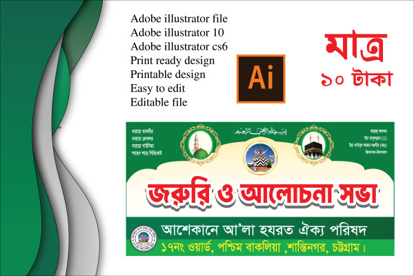 জরুরি ও আলোচনা সভা ব্যানার গ্রাফিক্স ডিজাইন ফাইল