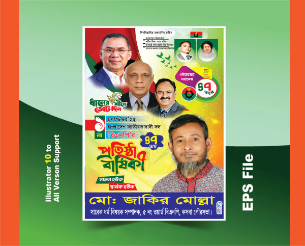 Protisha Barshiki Poster 2025 গ্রাফিক্স ডিজাইন ফাইল