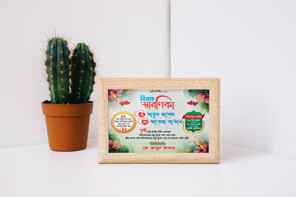 বিবাহ স্মরণিকা 2025 Waddding soronika 2025 গ্রাফিক্স ডিজাইন ফাইল