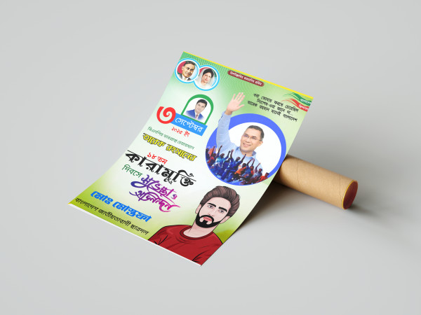 তারেক রহমানের কারামুক্তি দিবস উপলক্ষে PLP ডিজাইন ফাইল গ্রাফিক্স ডিজাইন ফাইল