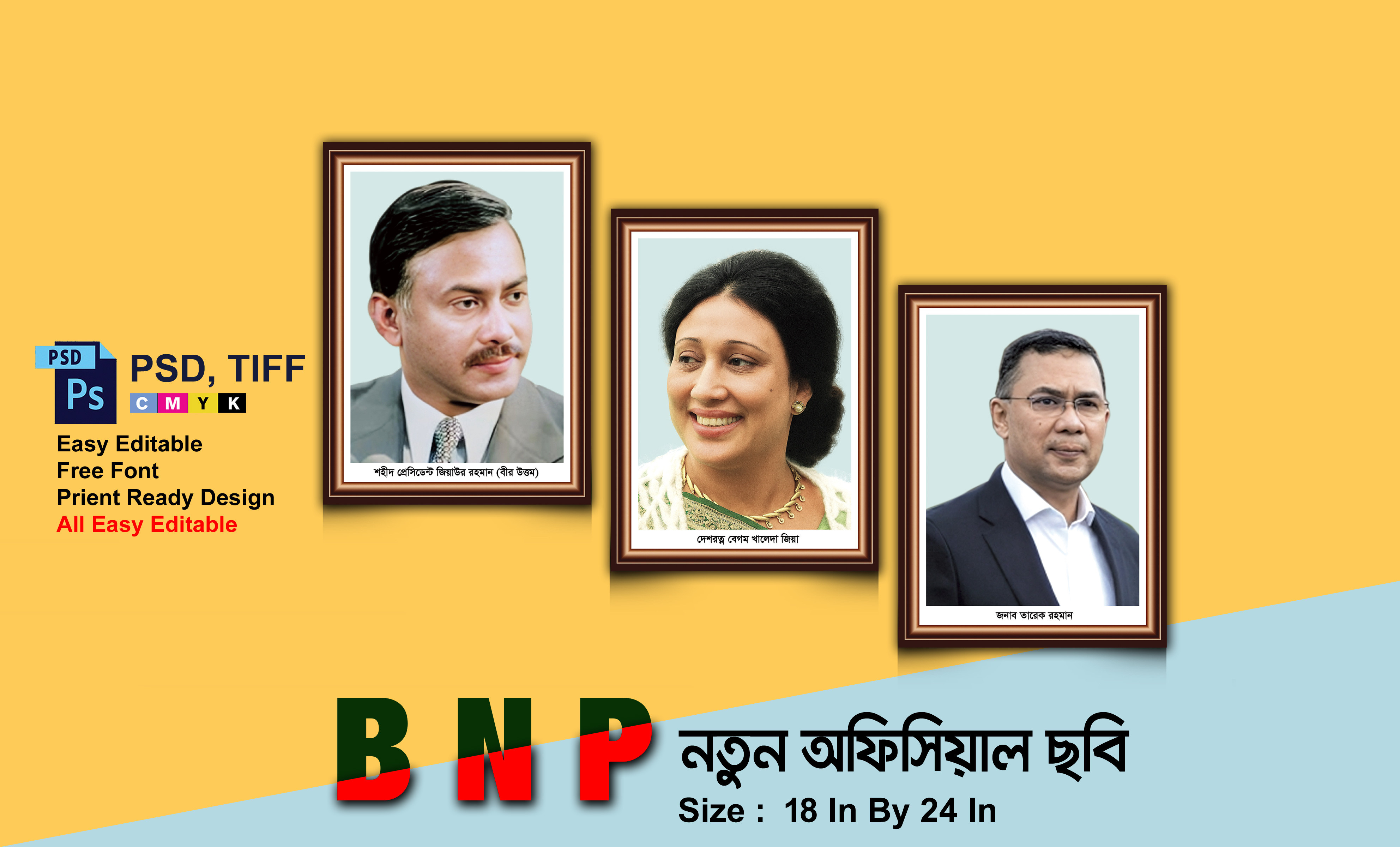 বিএনপি’র অফিসিয়াল ছবি || BNP Official Photo 2025