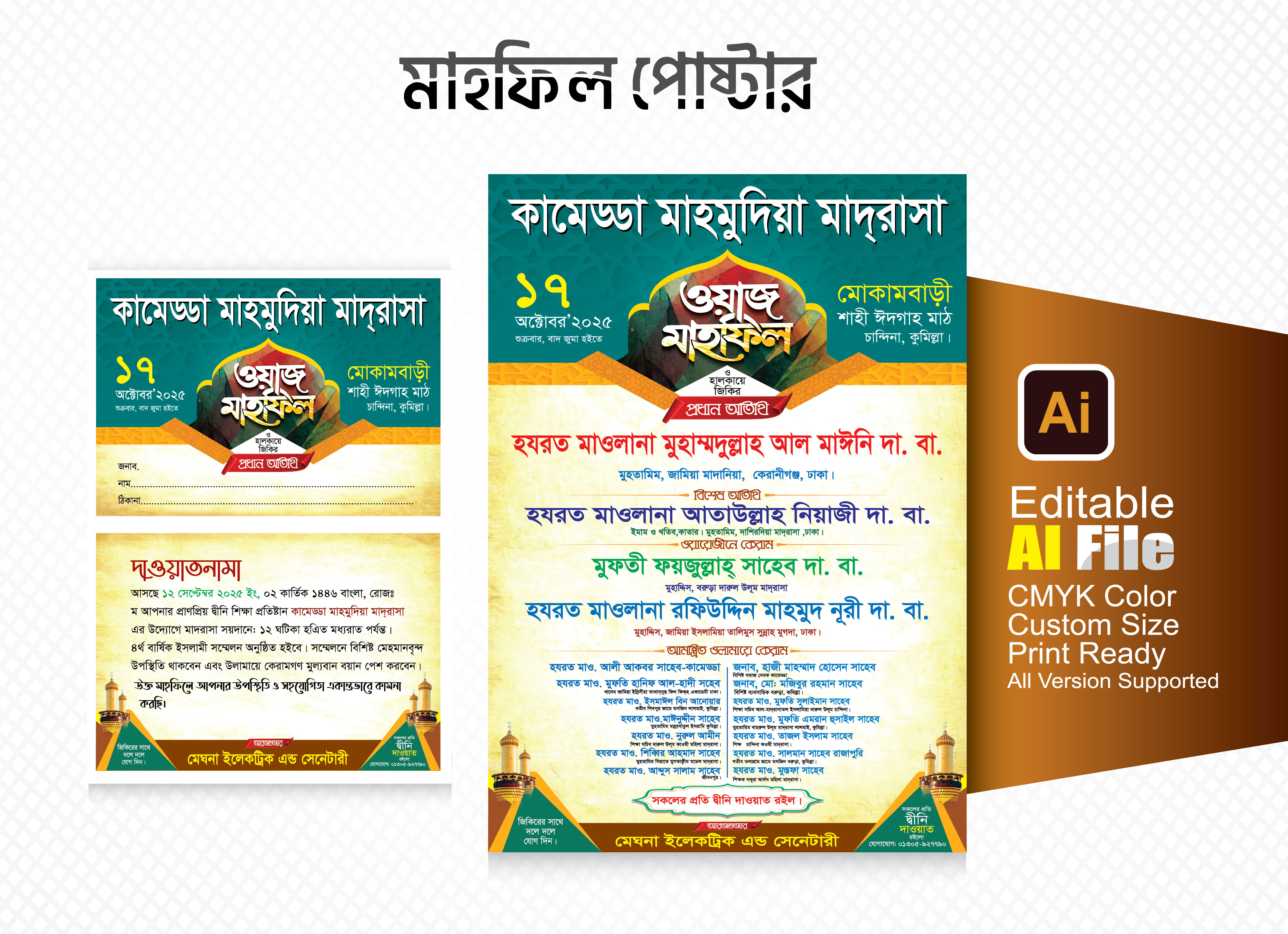 ওয়াজ মাহিলের দাওয়াত কার্ড ও পোস্টার Mahfil Poster