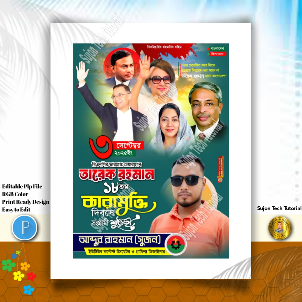 তারেক রহমানের কারামুক্তি দিবসের পোস্টার ডিজাইন 2025.plp