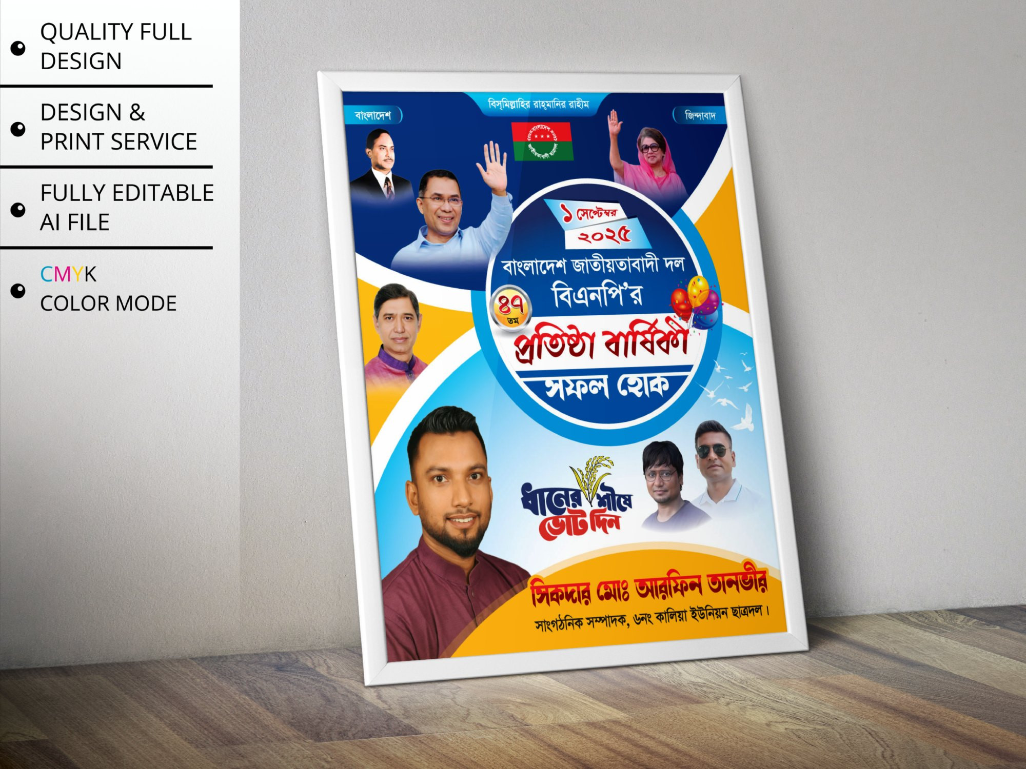 বিএনপি প্রতিষ্ঠা বার্ষিকী পোস্টার ডিজাইন । BNP Poster Design