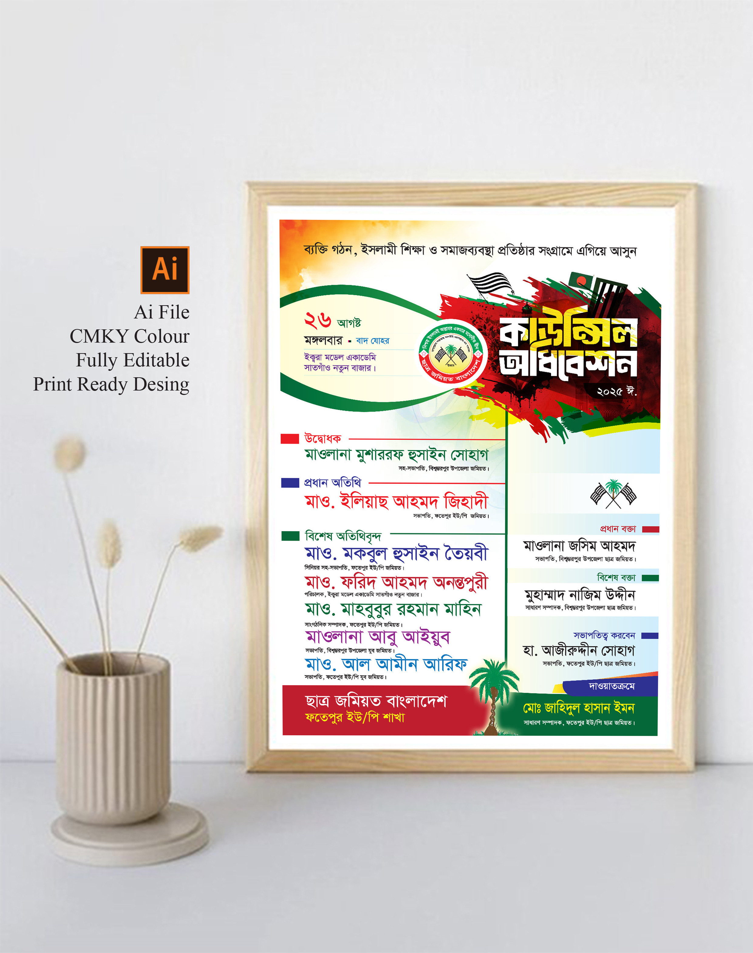 কাউন্সিল অধিবেশন পোষ্টার ডিজাইন / poster design