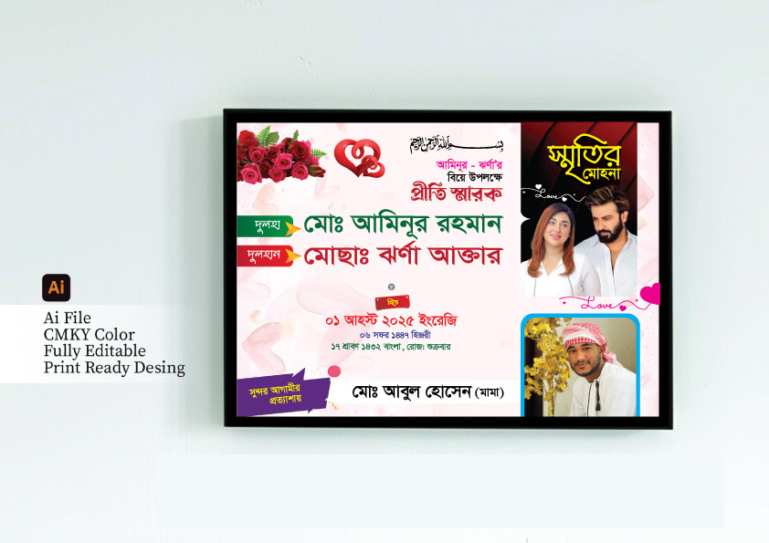 বিয়ে স্মরণিকা / biye soronika