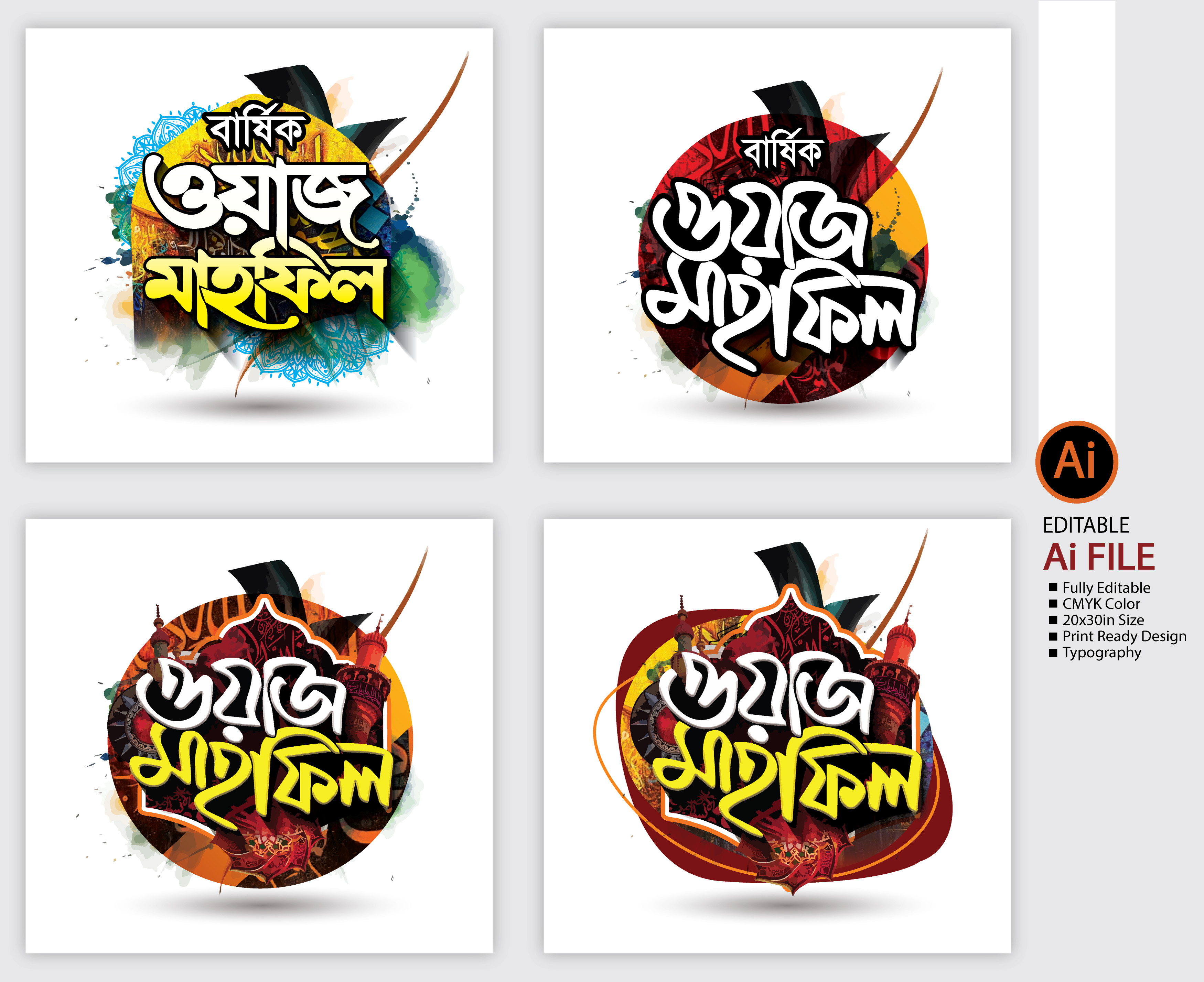 waz mahfil logo / ওয়াজ মাহফিল লোগো