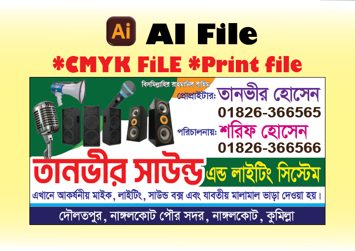 লাইটিং এন্ড সাউন্ড সিস্টেম ব্যানার