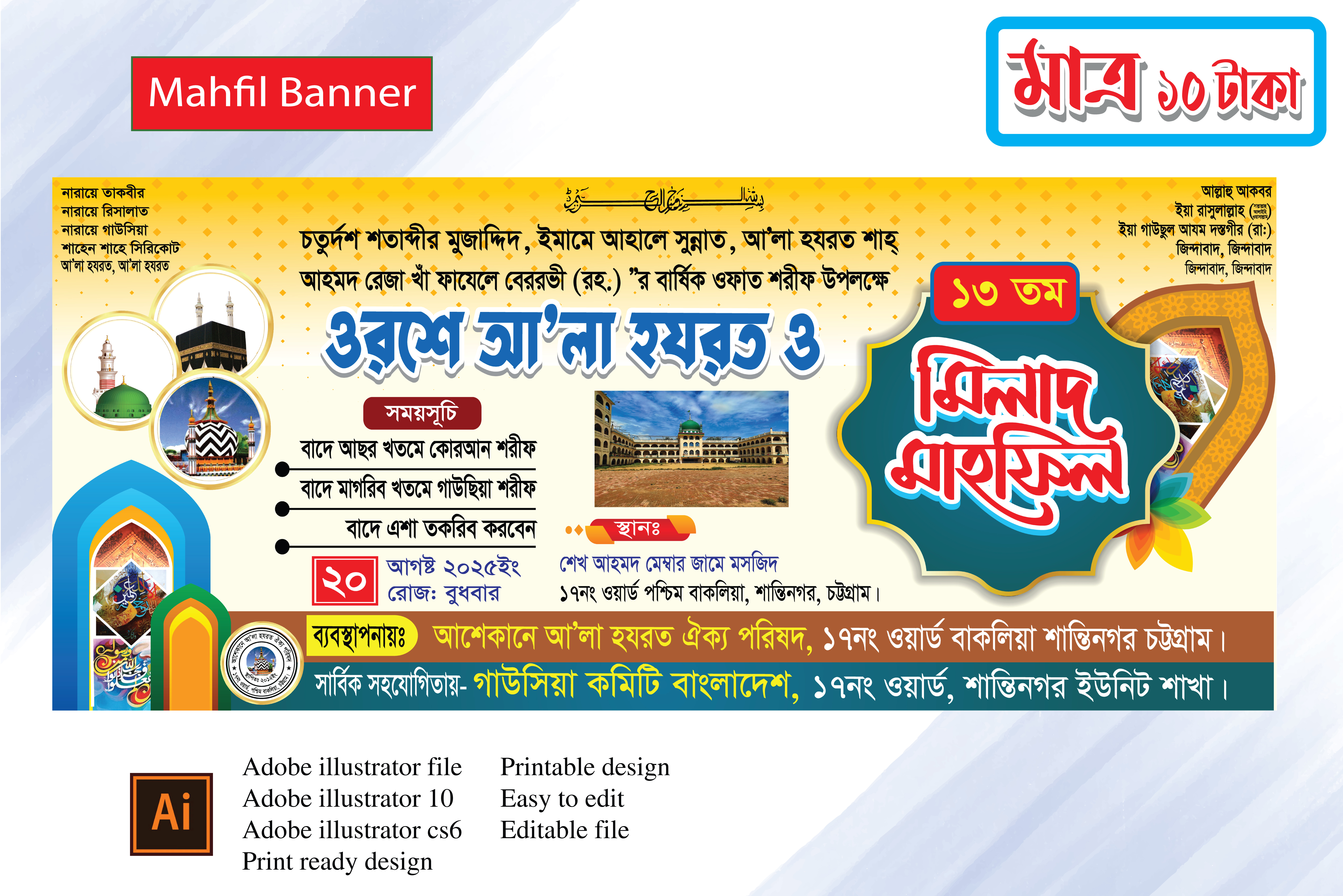 Milad Mahfil Banner Design Vector File