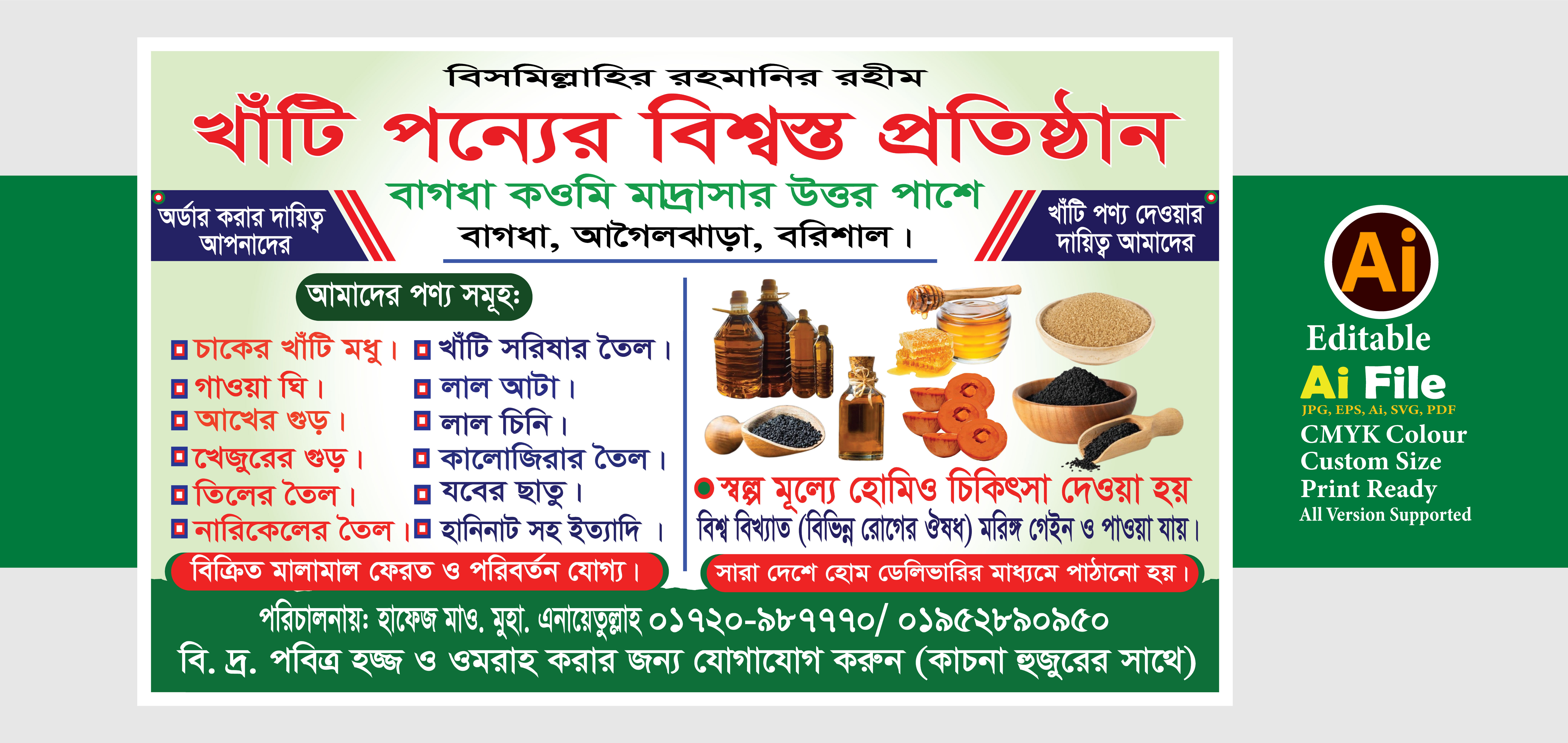 মধু, কালোজীরা সহ সকল সুন্নাহ খাবার এর ব্যবসায়িক ডিজাইন