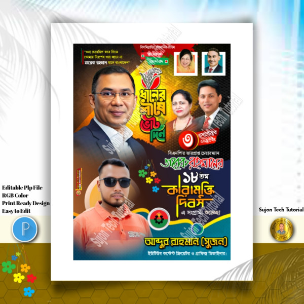 তারেক রহমানের কারামুক্তি দিবসের পোস্টার ডিজাইন 2025.plp গ্রাফিক্স ডিজাইন ফাইল