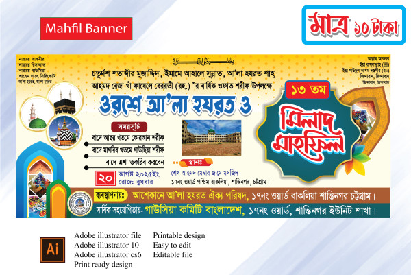 Milad Mahfil Banner Design Vector File গ্রাফিক্স ডিজাইন ফাইল