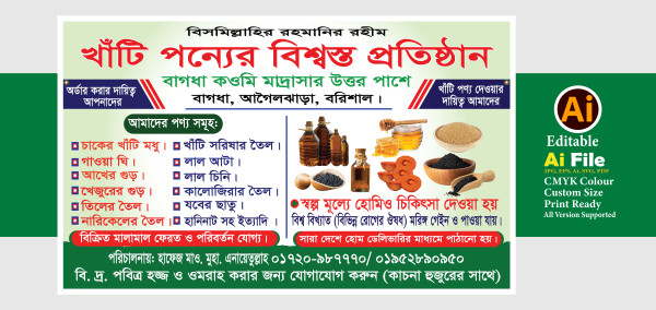 মধু, কালোজীরা সহ সকল সুন্নাহ খাবার এর ব্যবসায়িক ডিজাইন গ্রাফিক্স ডিজাইন ফাইল