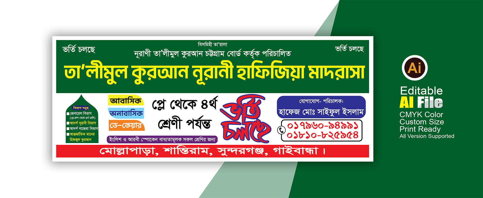 মাদ্রাসা ভর্তি ব্যানার