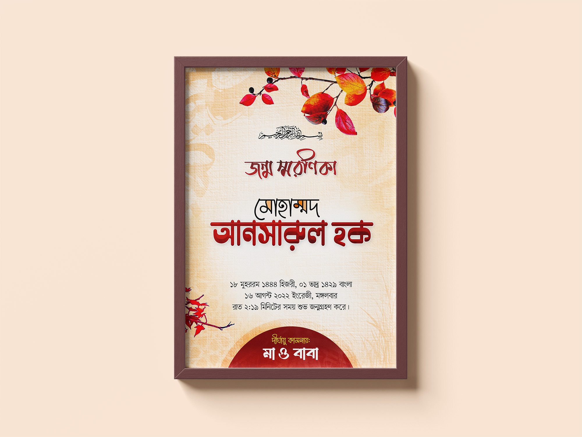 জন্ম স্মরণিকা Design