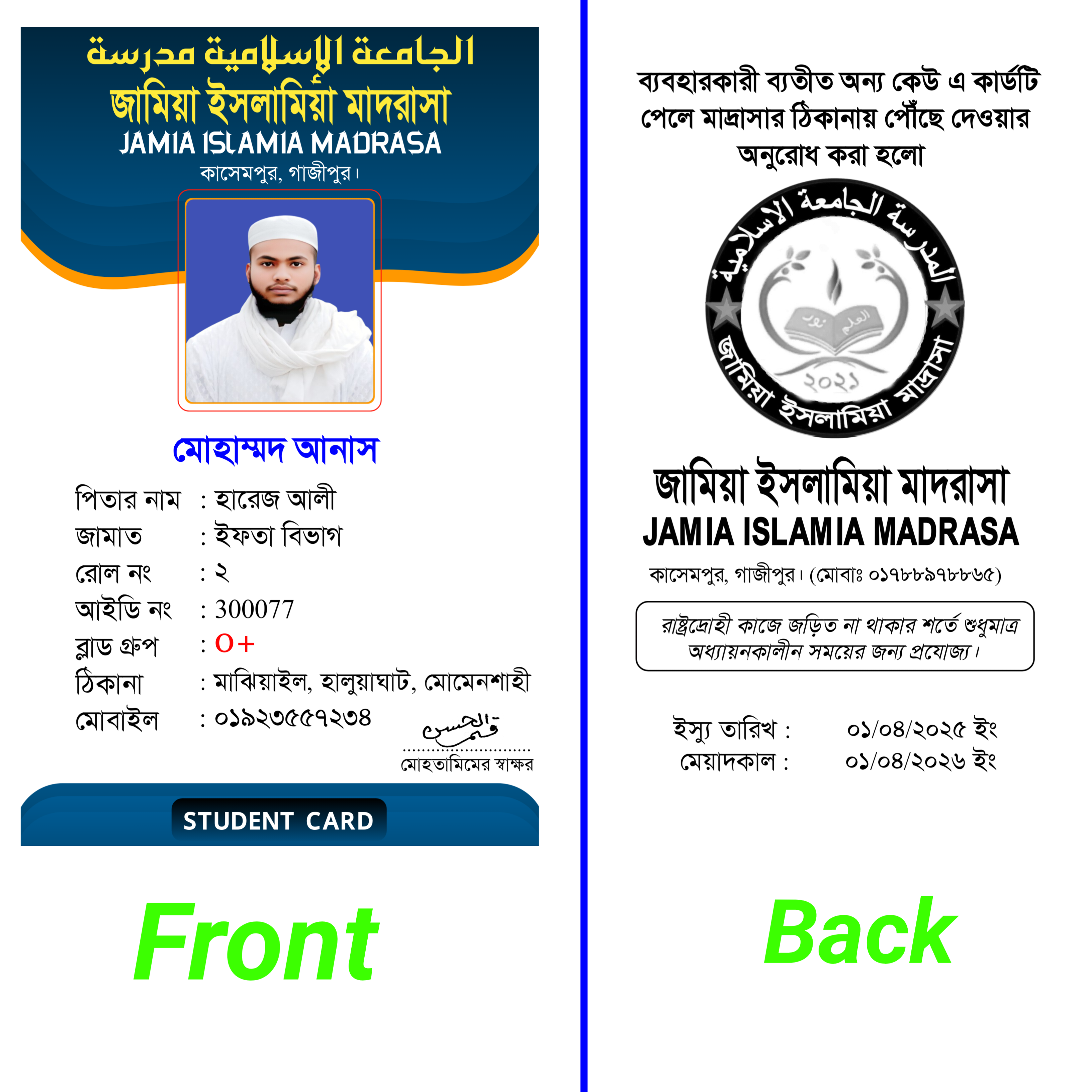 মাদ্রাসার ছাত্র পরিচয় পত্র আইডি কার্ড PLP ডিজাইন