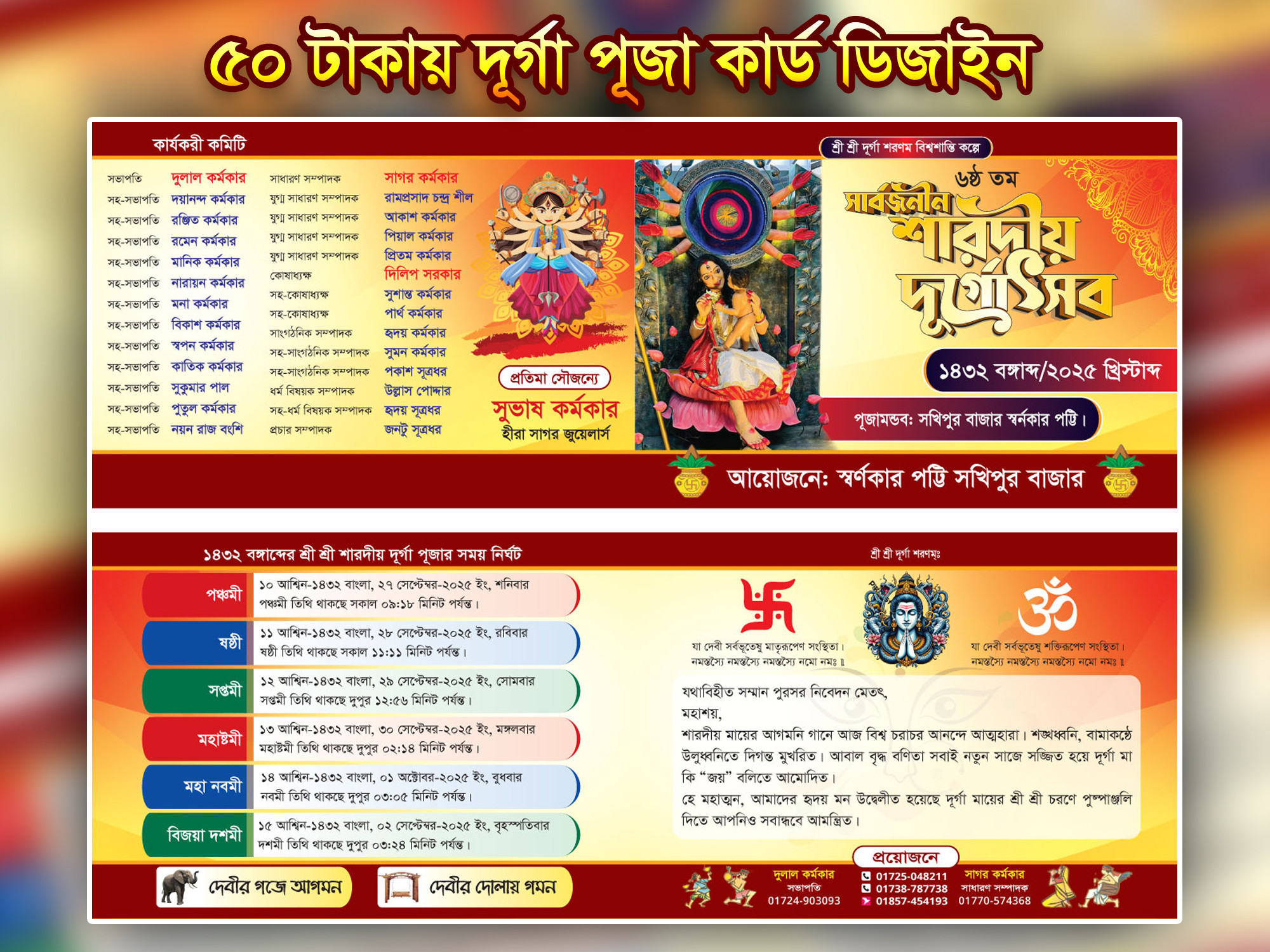 Durga Puja Card Design । দূর্গা পূজা কার্ড ডিজাইন