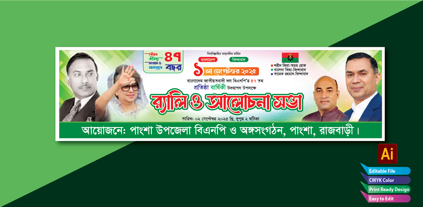প্রতিষ্ঠা বার্ষিকী র‍্যালি ও আলোচনা সভা ব্যানার