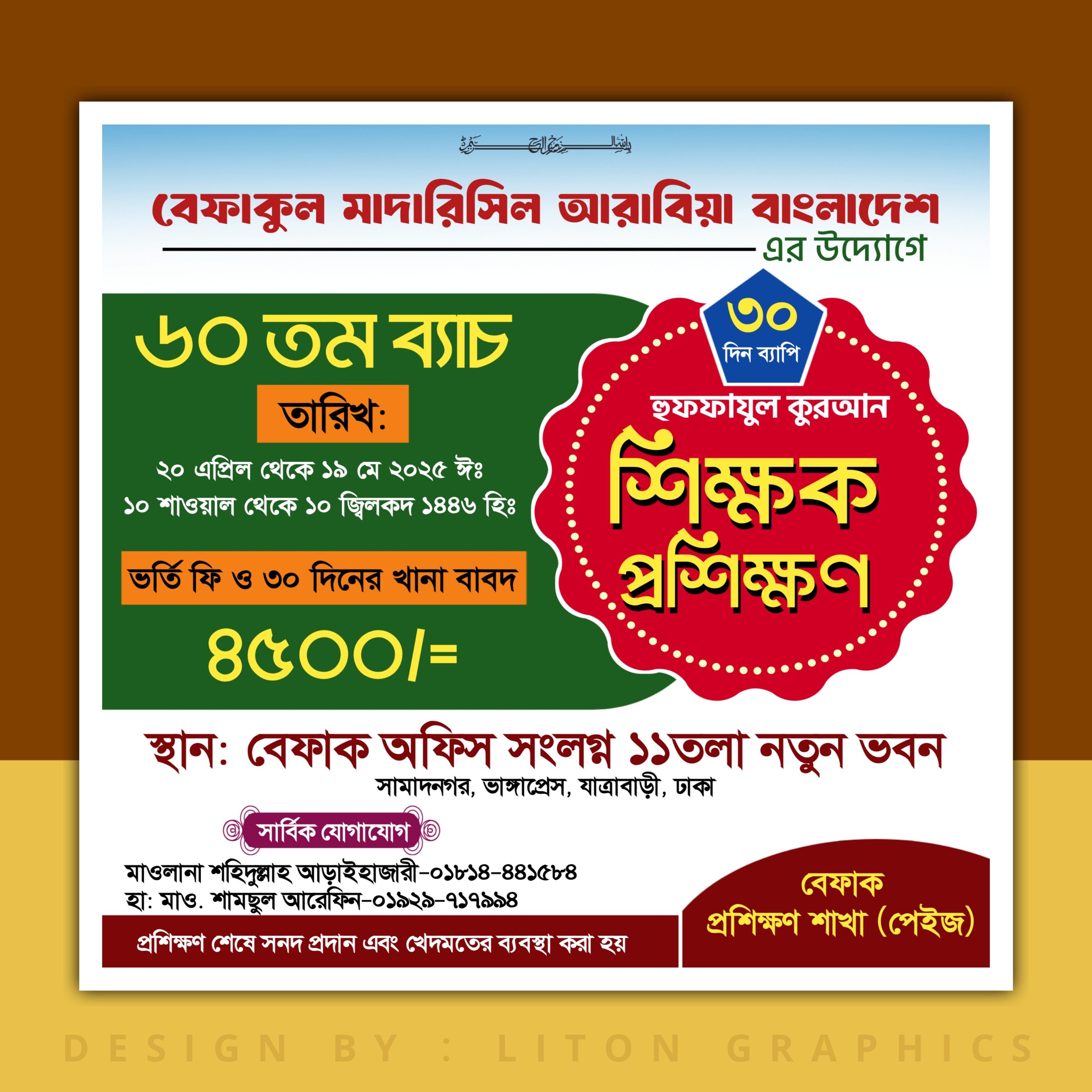 শিক্ষক প্রশিক্ষণ PLP (Pixellab) পোষ্টার ডিজাইন