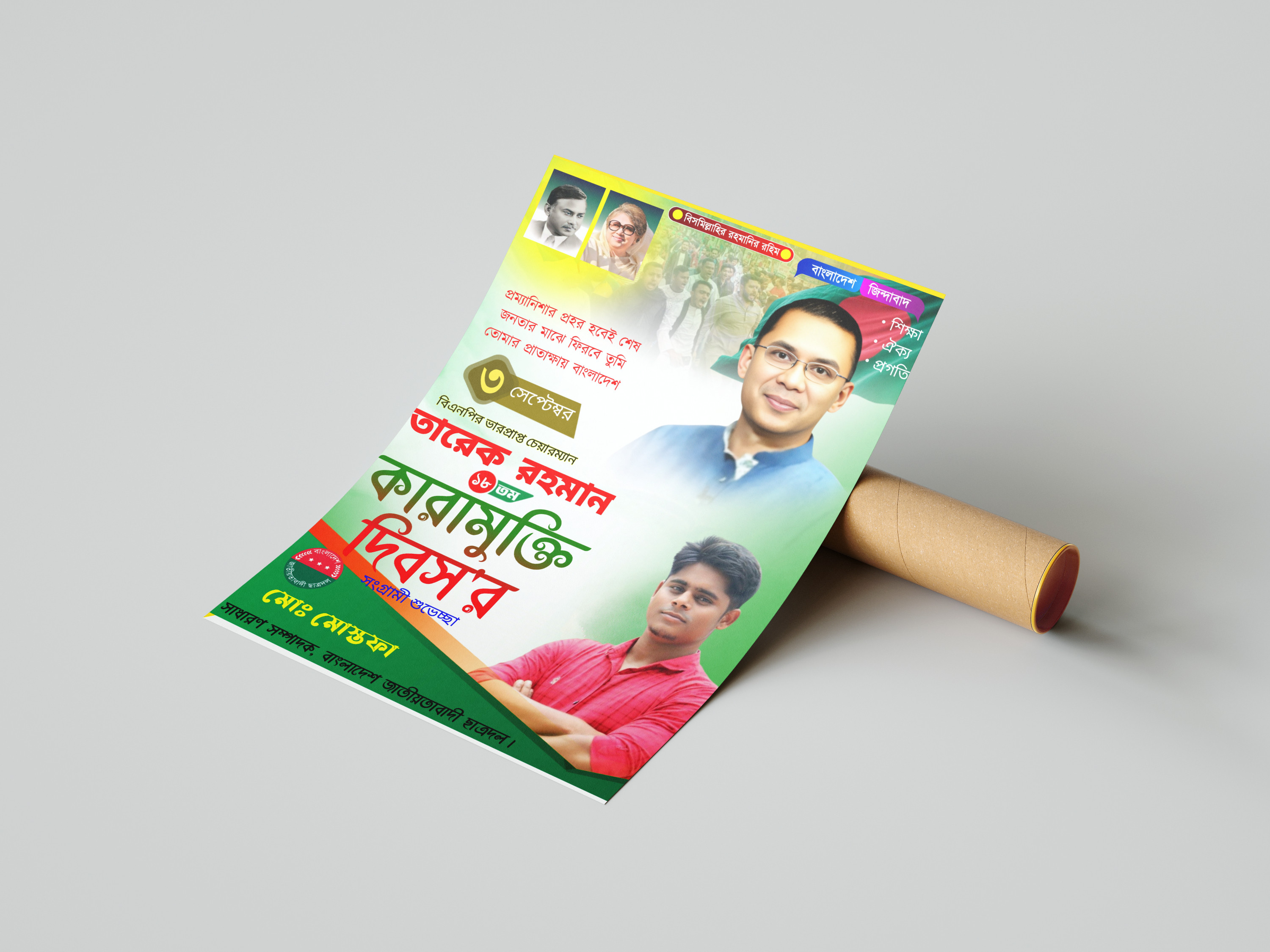 কারামুক্তি দিবস উপলক্ষে PLP Pixellab ডিজাইন ফাইল