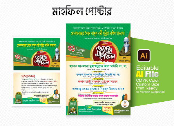 ওয়াজ মাহফিল পোস্টার ডিজাইন গ্রাফিক্স ডিজাইন ফাইল