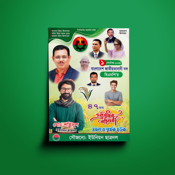 Bnp protista barshiki poster design গ্রাফিক্স ডিজাইন ফাইল