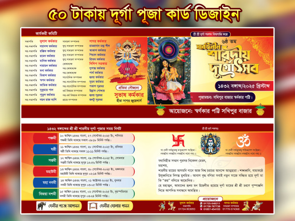 Durga Puja Card Design । দূর্গা পূজা কার্ড ডিজাইন গ্রাফিক্স ডিজাইন ফাইল