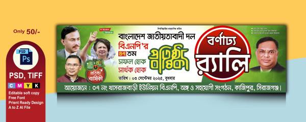 বিএনপি প্রতিষ্ঠা বার্ষিকী উপলক্ষ্যে র‌্যালি ব্যানার গ্রাফিক্স ডিজাইন ফাইল