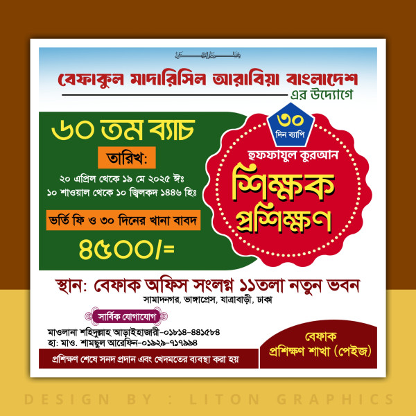 শিক্ষক প্রশিক্ষণ PLP (Pixellab) পোষ্টার ডিজাইন গ্রাফিক্স ডিজাইন ফাইল