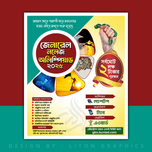 জেনারেল নলেজ অলিম্পিয়াড পোস্টার ডিজাইন গ্রাফিক্স ডিজাইন ফাইল