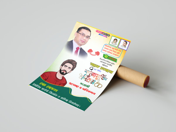 কারামুক্তি দিবস PLP Poster Design গ্রাফিক্স ডিজাইন ফাইল