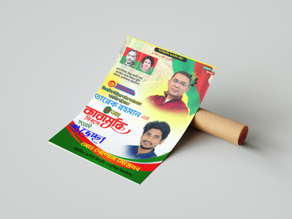 তারেক রহমানের কারামুক্তি দিবস PLP মোবাইলের ফাইল গ্রাফিক্স ডিজাইন ফাইল