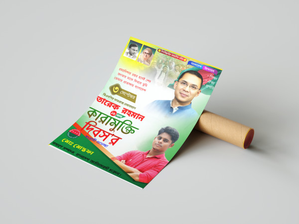 কারামুক্তি দিবস উপলক্ষে PLP Pixellab ডিজাইন ফাইল গ্রাফিক্স ডিজাইন ফাইল
