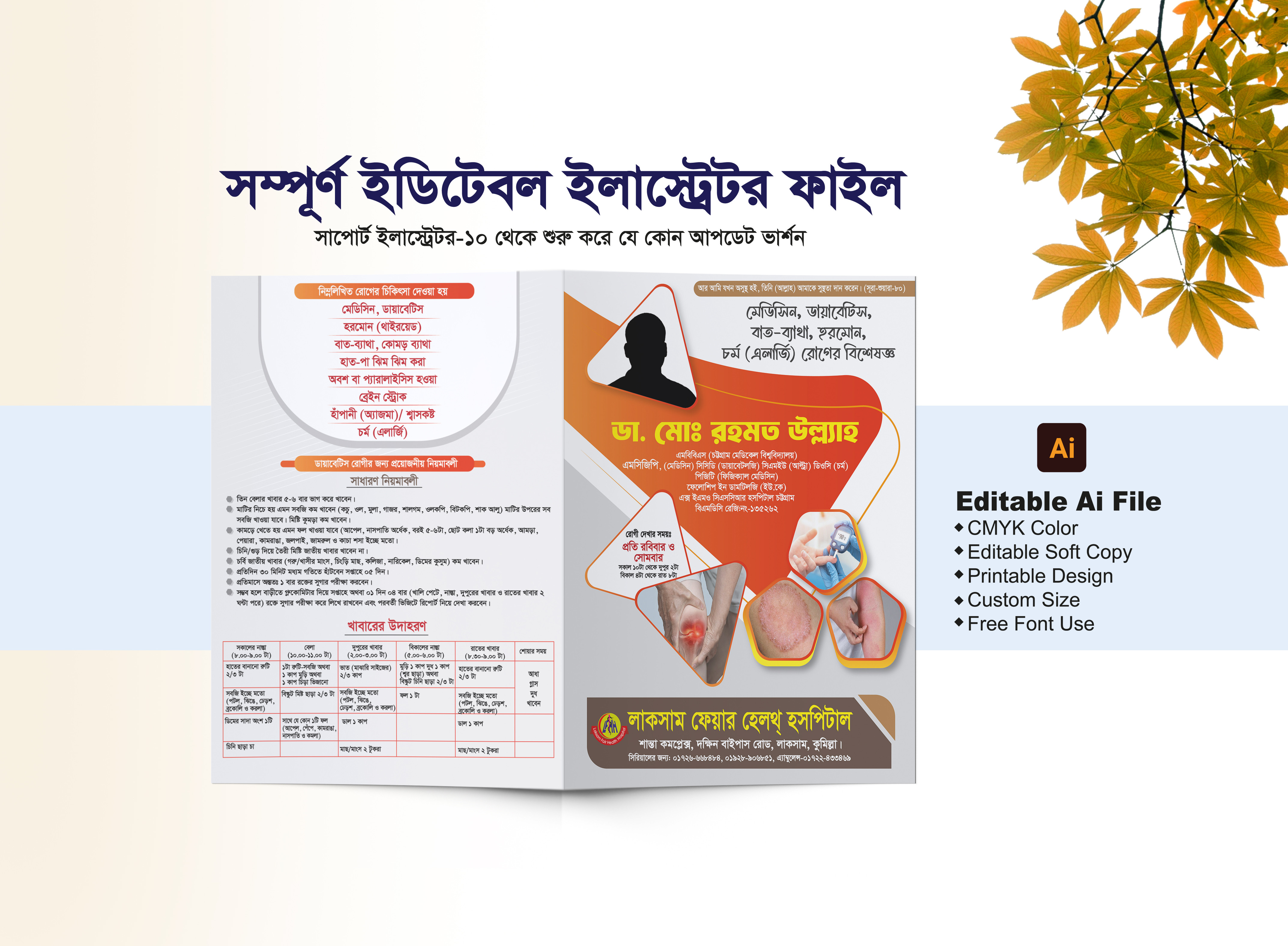 ডাক্তার ফাইল ডিজাইন/Doctor file Design