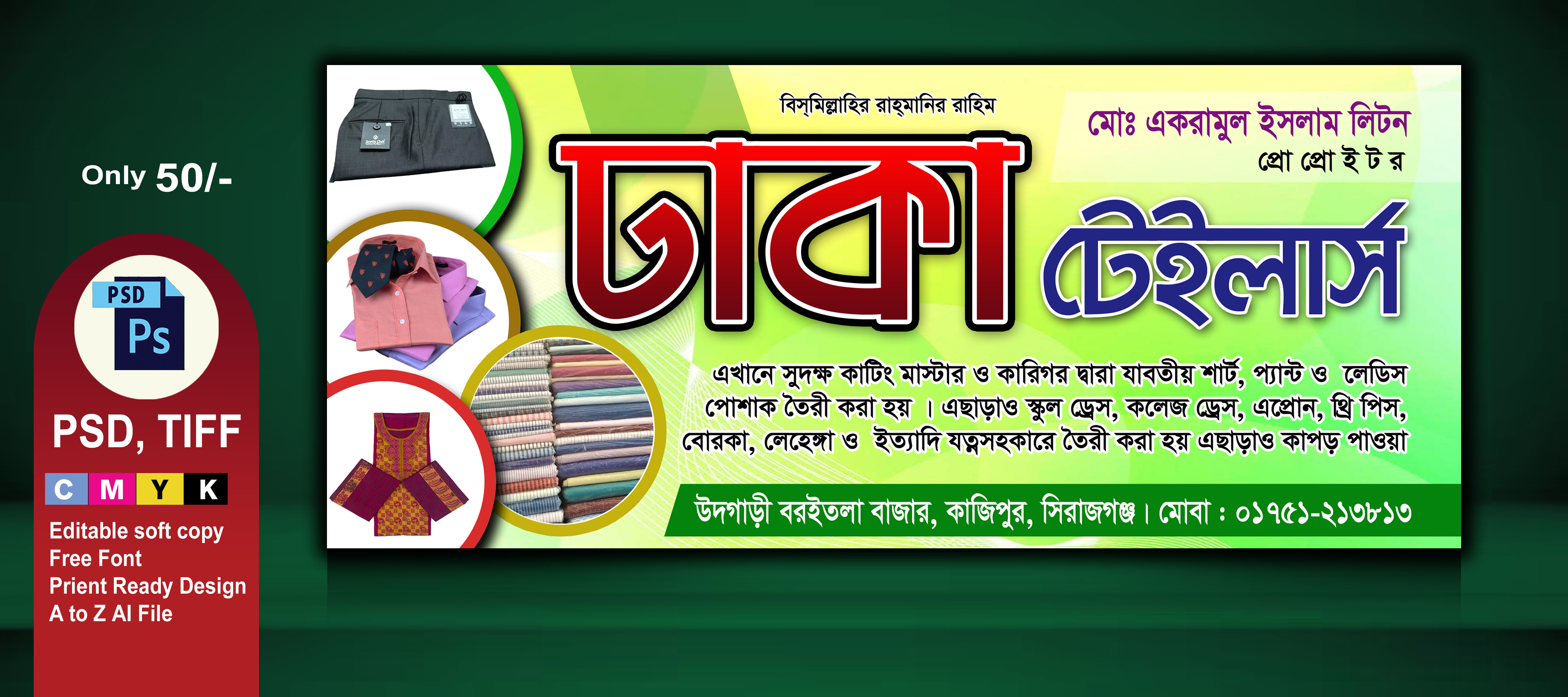 টেইলার্স এর দোকানের সাইনবোর্ড ব্যানার