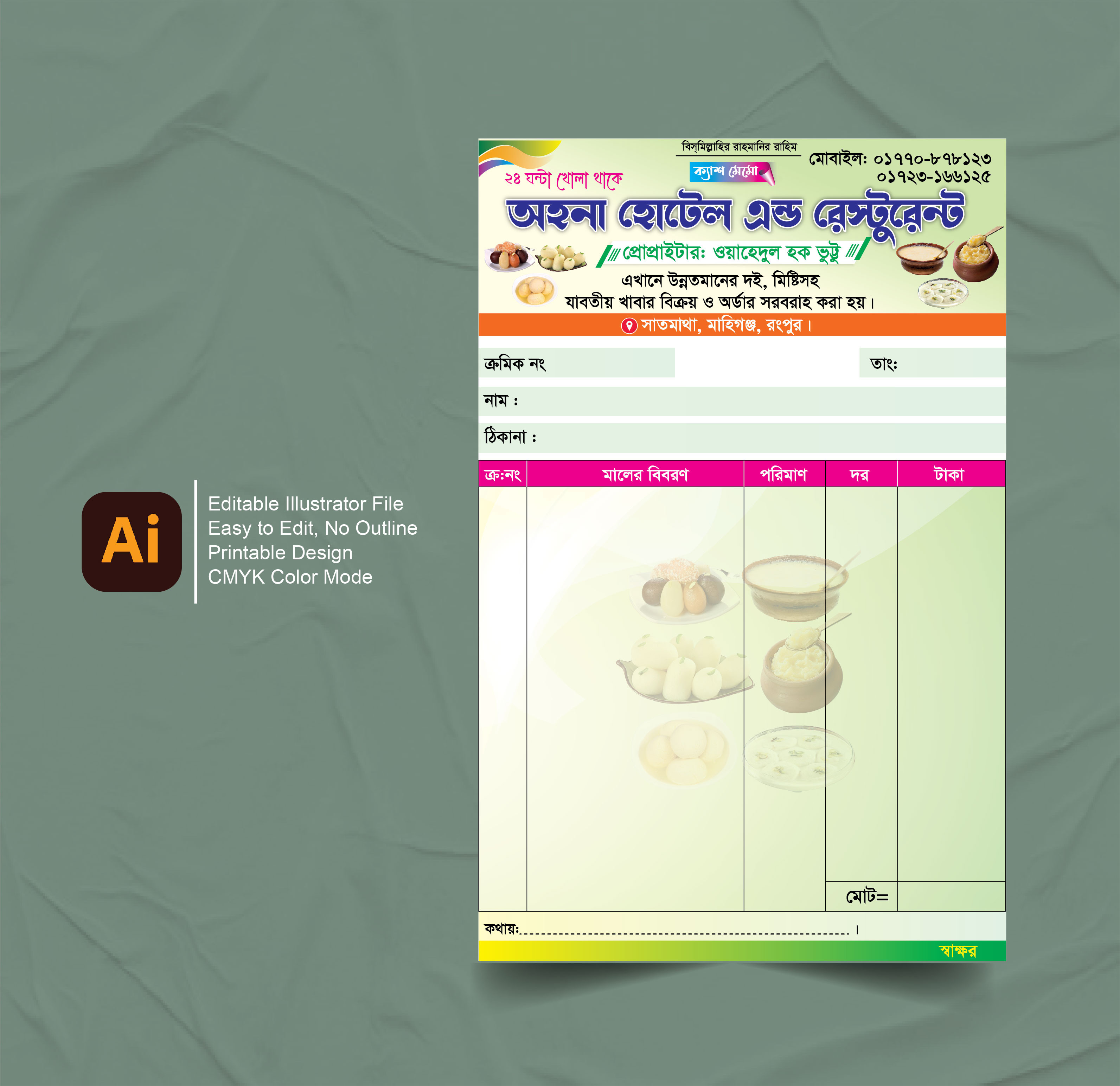 রেস্টুরেন্ট ক্যাশ মেমো