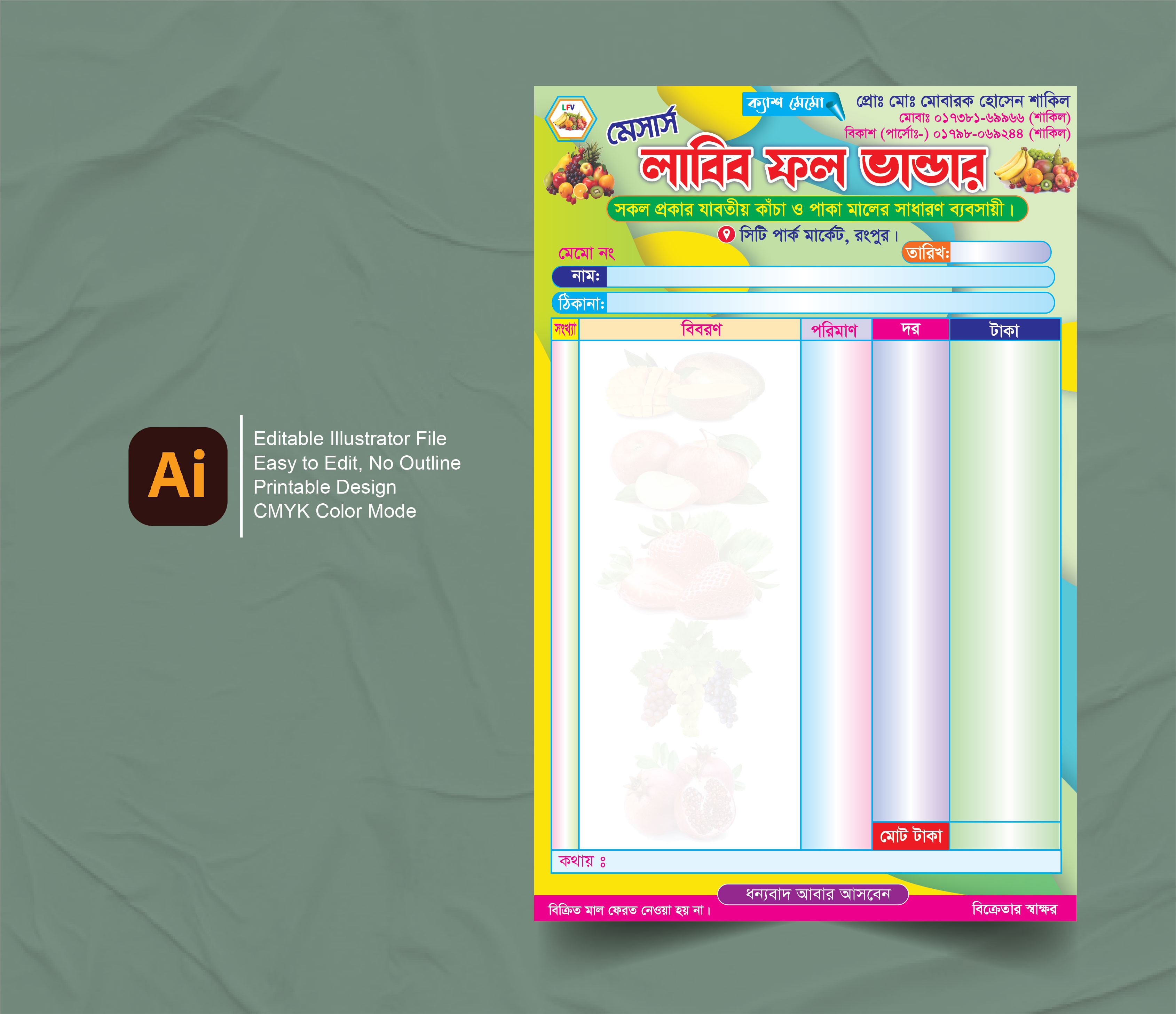 ফল ভান্ডার ক্যাশ মেমো