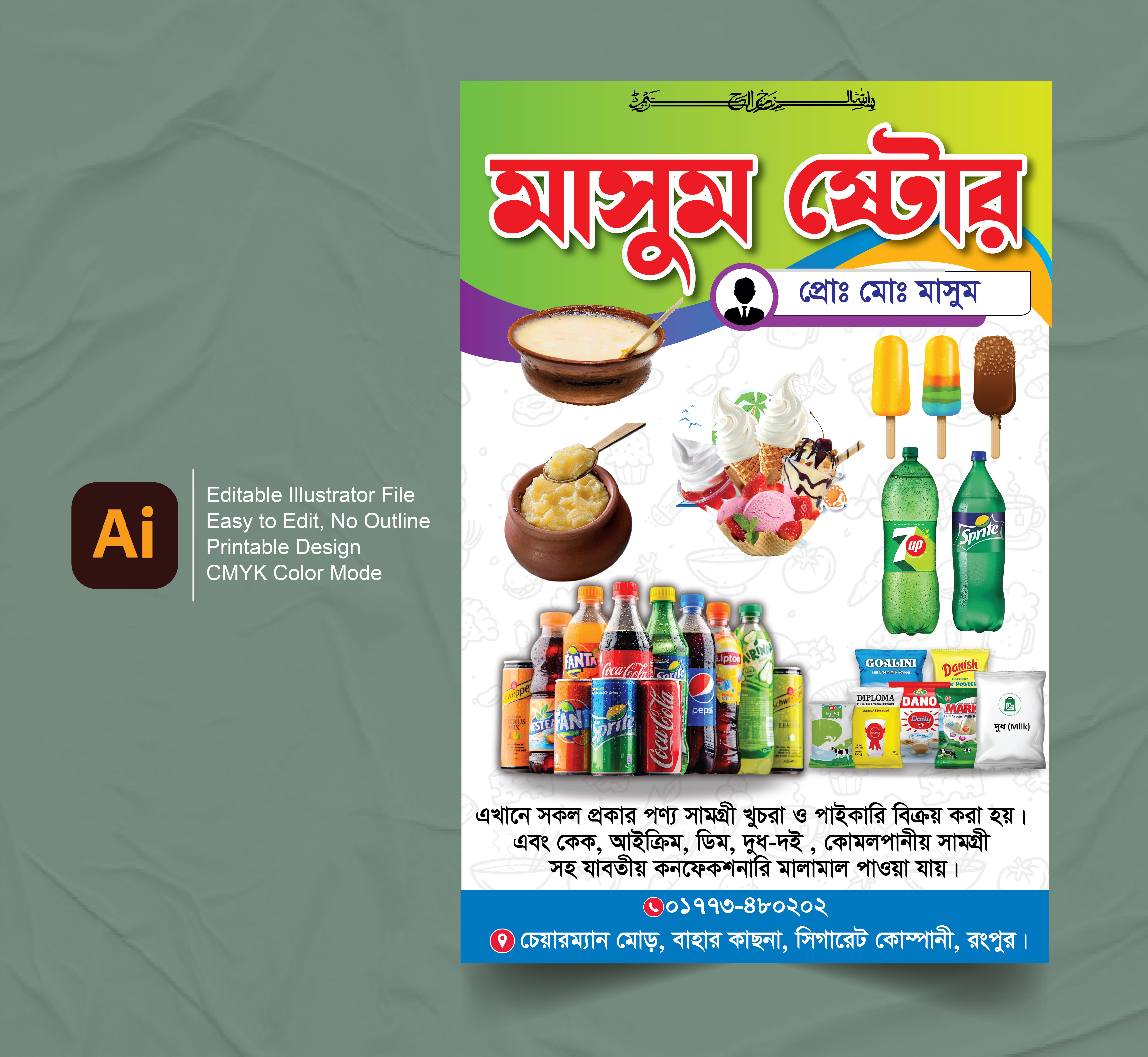 কোমলপানীয় সামগ্রী দোকানের ব্যানার