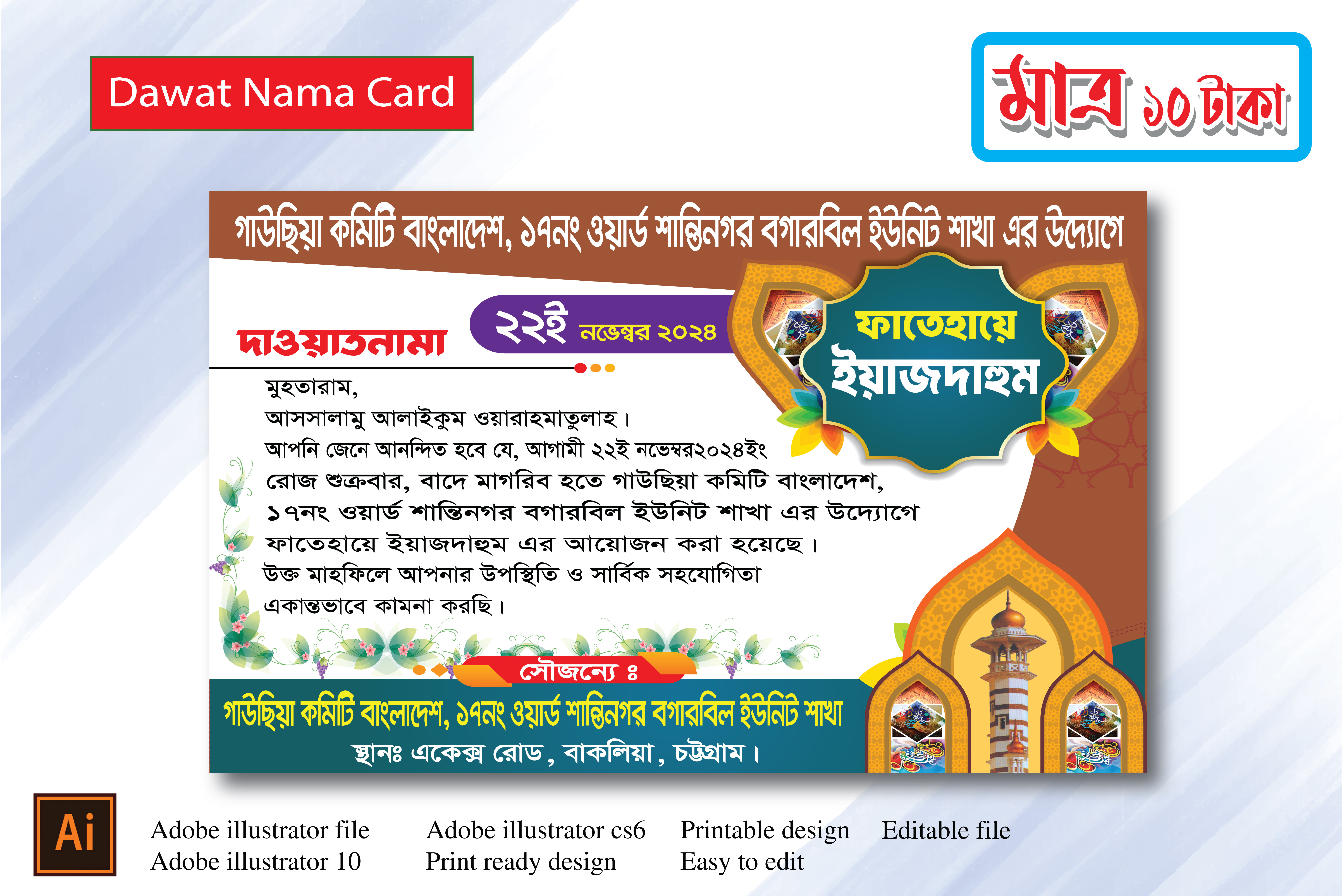 দাওয়াত নামা কার্ড
