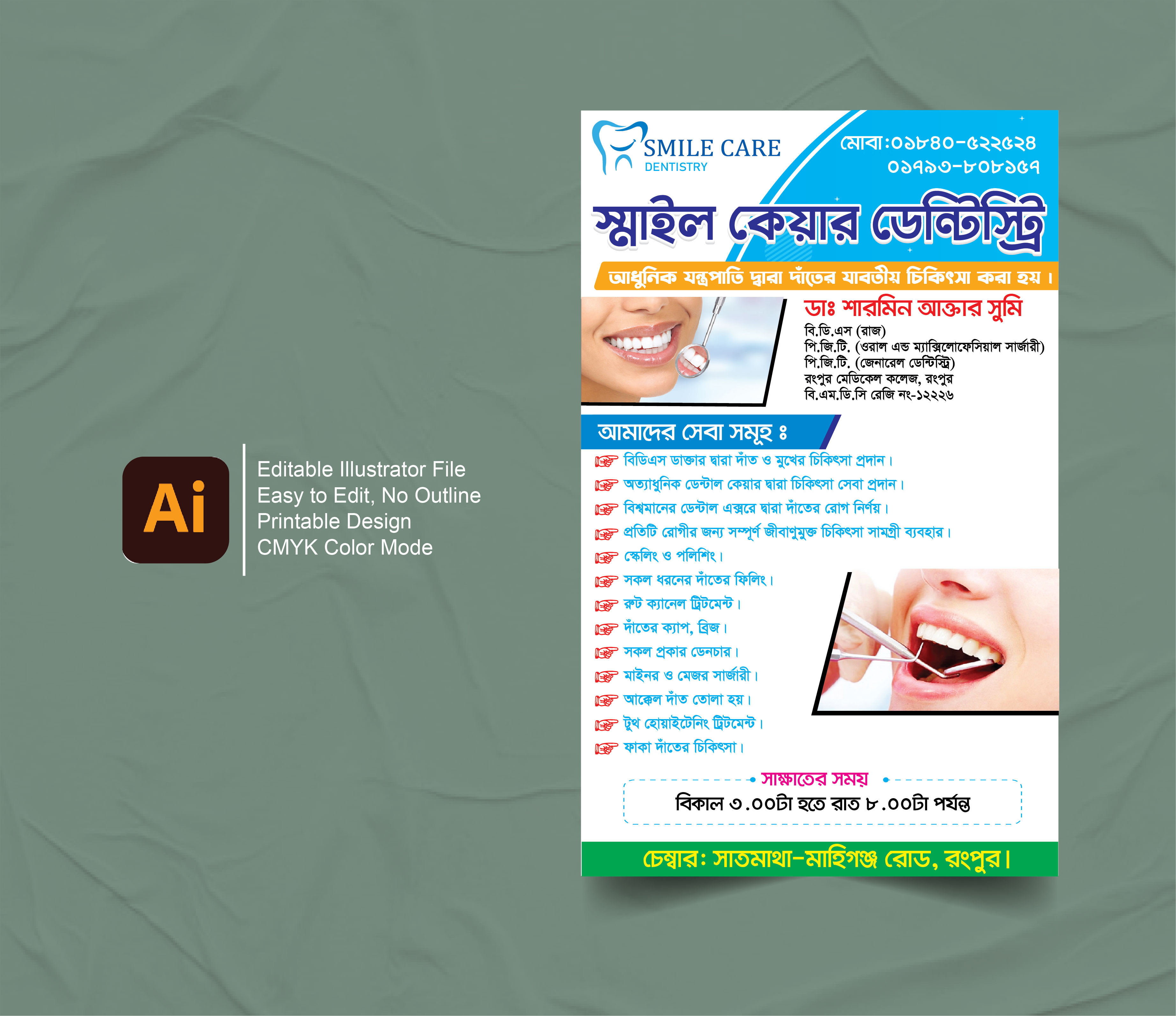ডেন্টাল কেয়ার হ্যান্ডবিল