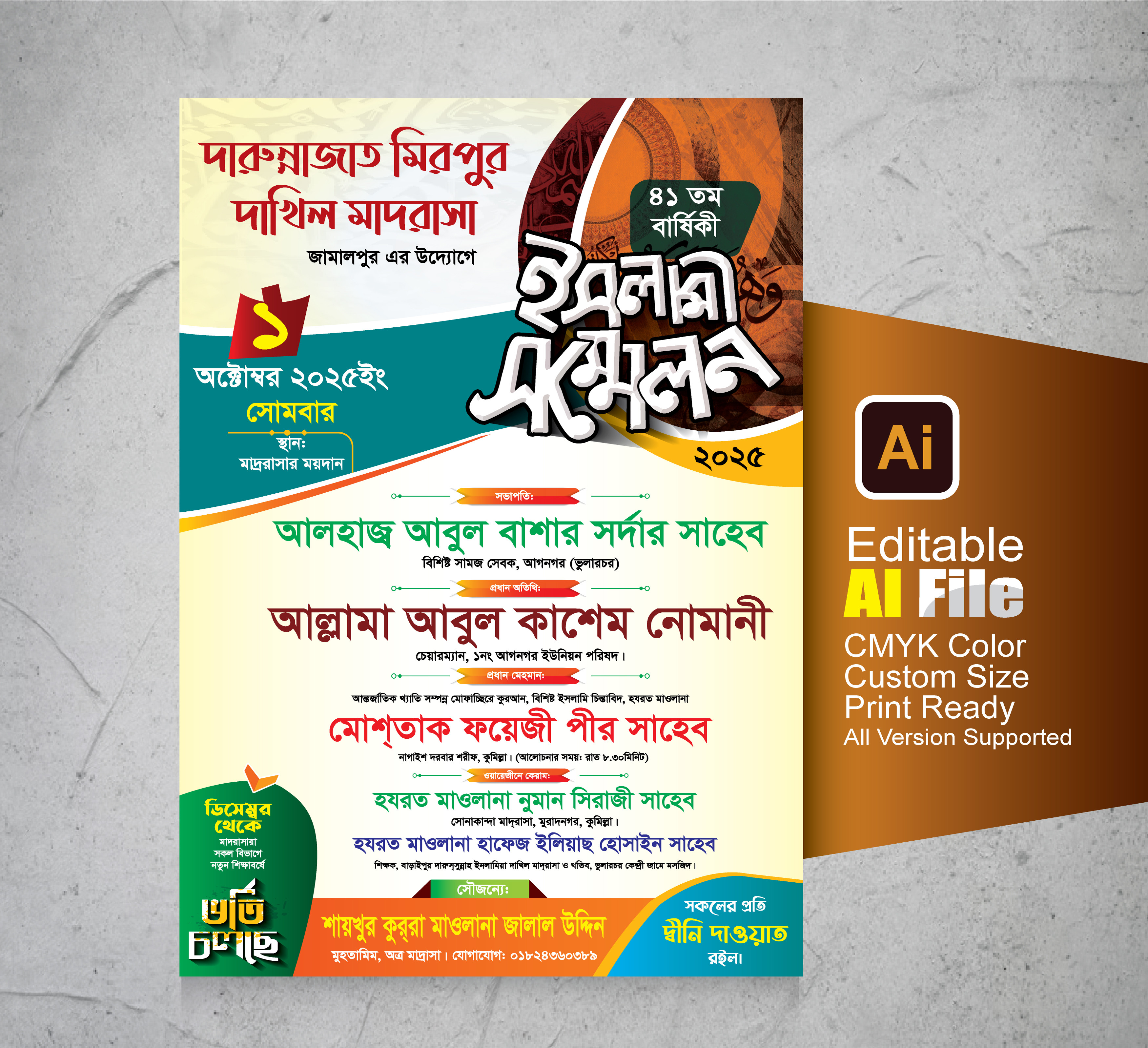 ইসলামী ম্মেলন পোস্টার ডিজাইন ২০২৬