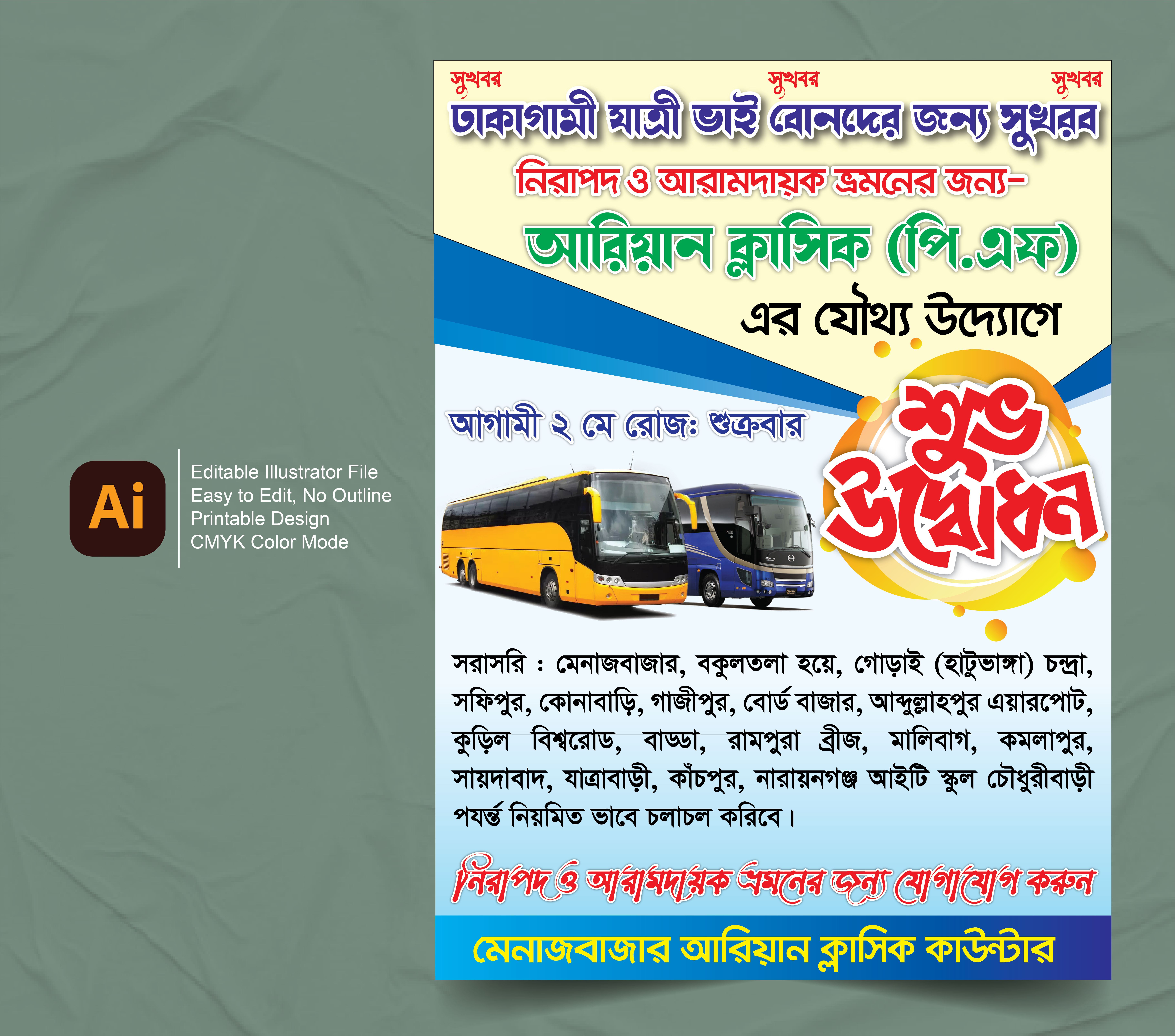 বাস শুভ উদ্বোধন পোস্টার Bus opening poster