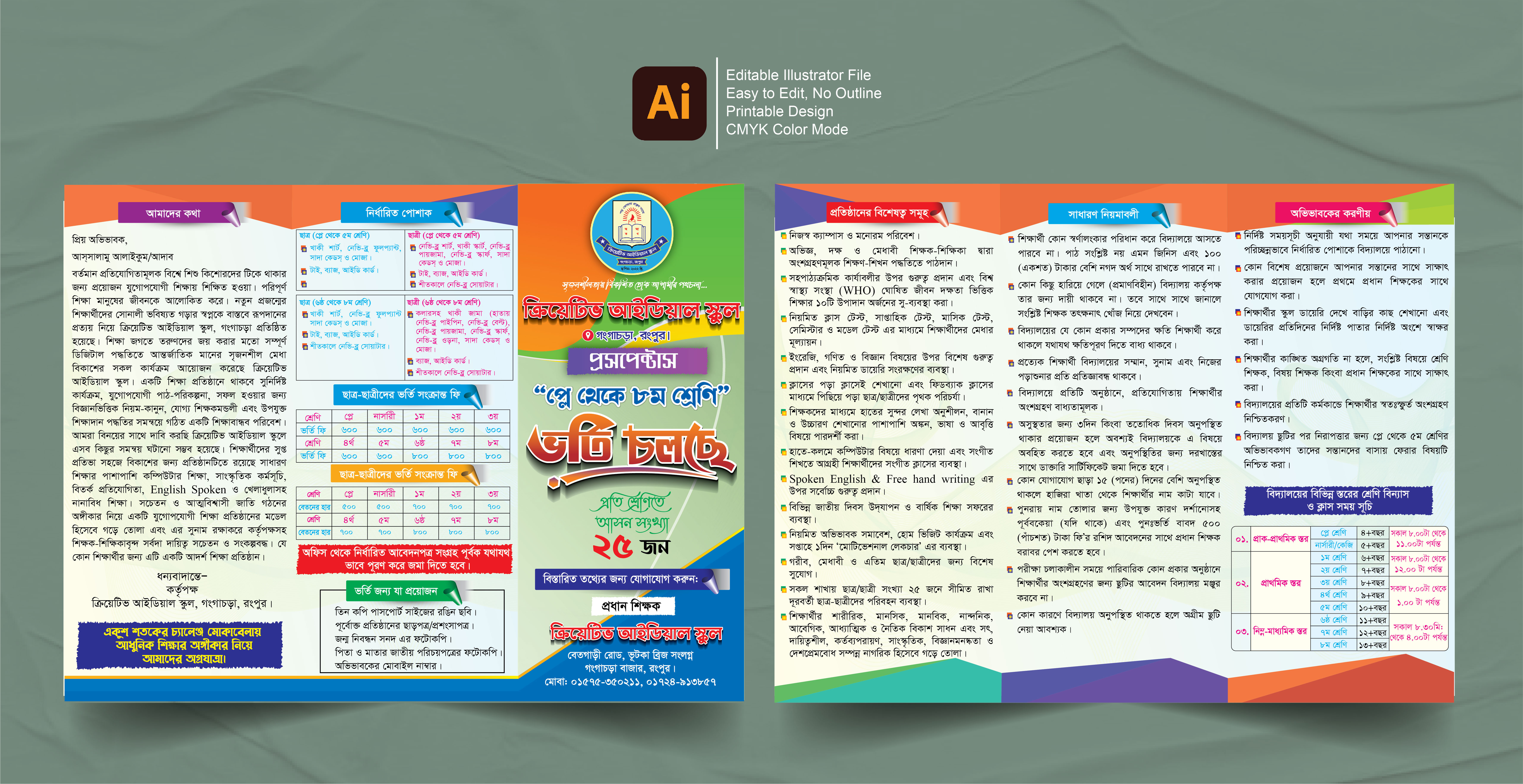 আইডিয়াল স্কুল প্রসপেক্টাস ডিজাইন