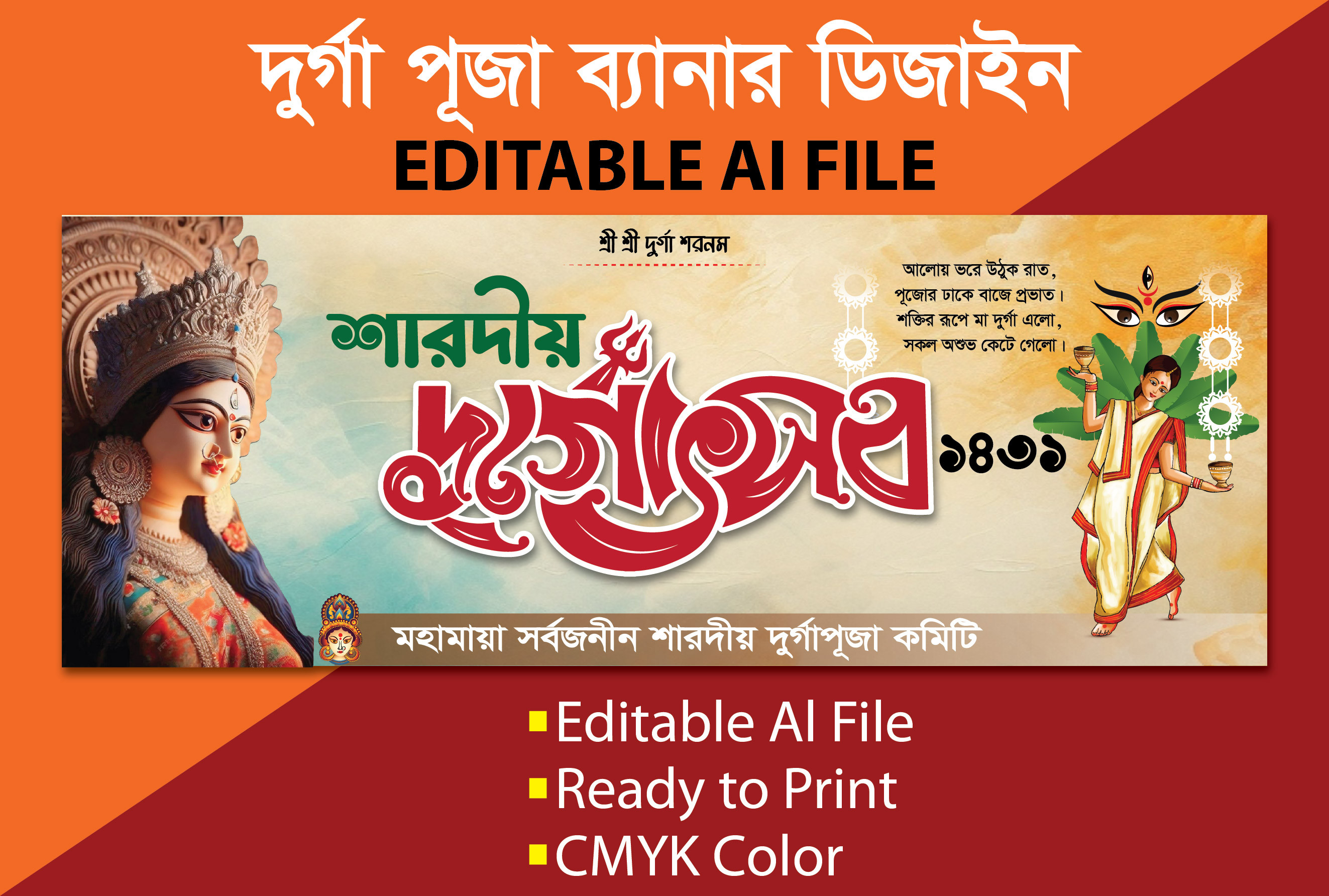 দুর্গা পূজা ব্যানার