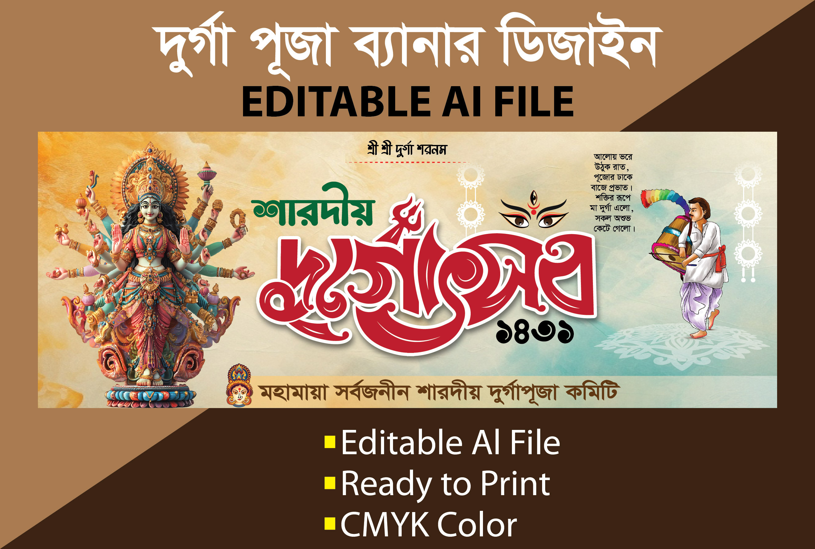দুর্গা পূজা ব্যানার