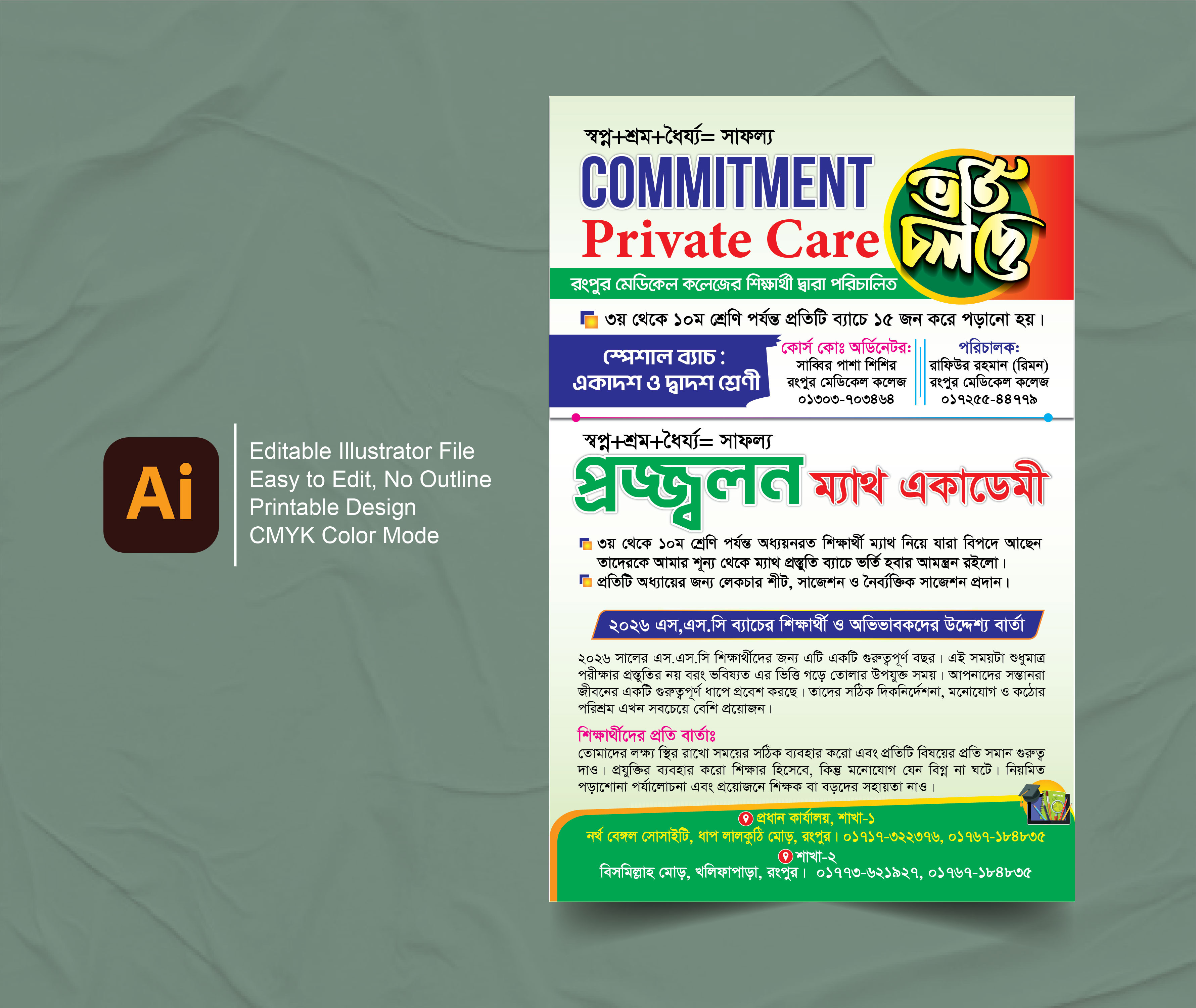 কোচিং সেন্টারের ভর্তি হ্যান্ডবিল