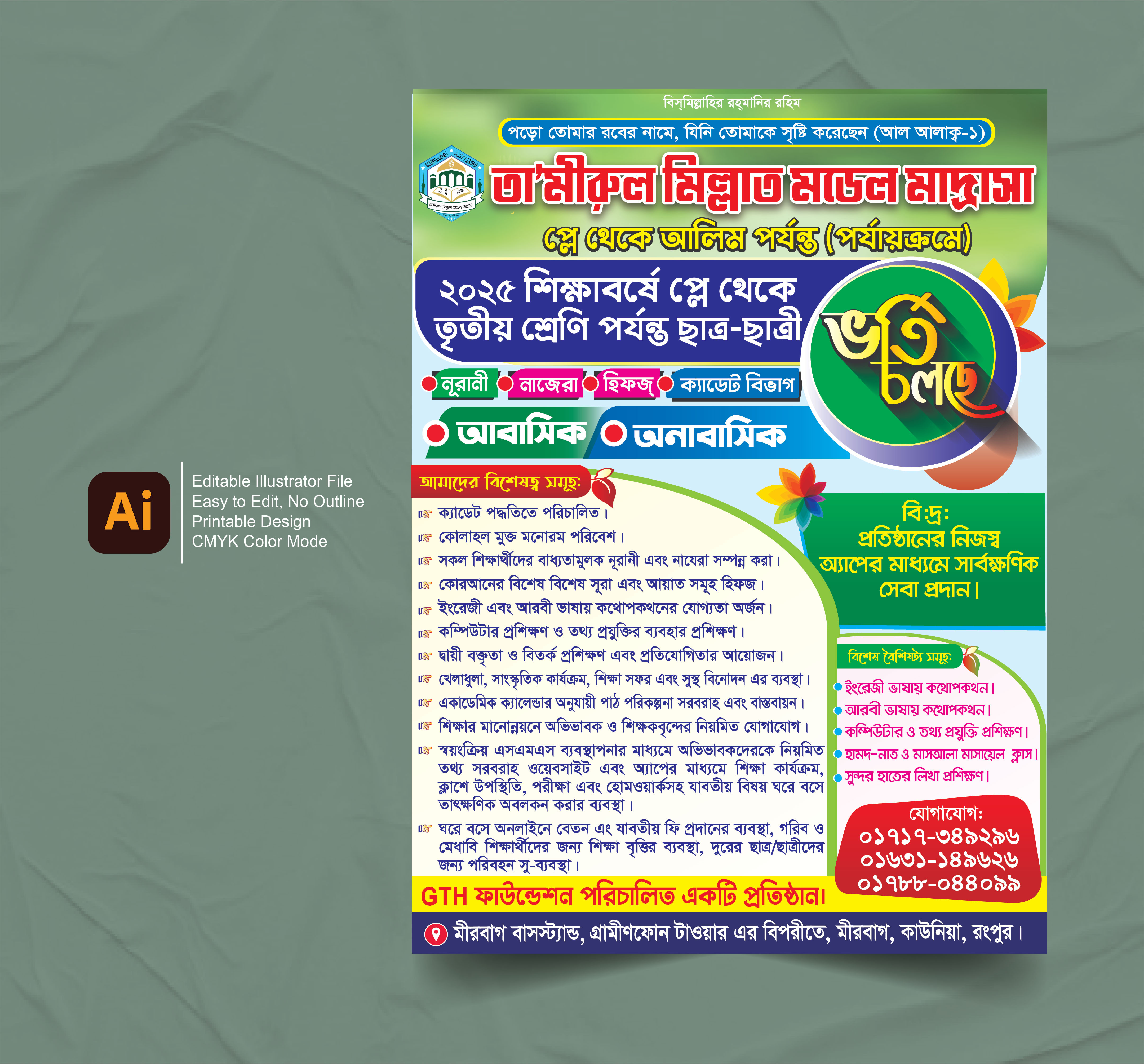 মাদ্রাসার ভর্তি পোস্টার